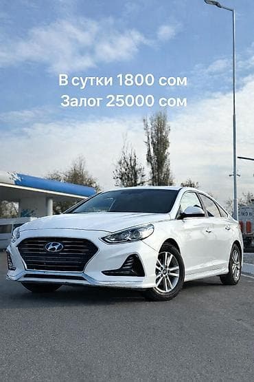 Сдаю Hyundai Sonata, Долгосрочно, Без водителя, | Залог