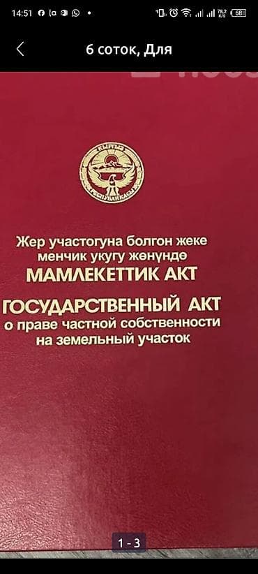 1 соток, Для бизнеса, Красная книга