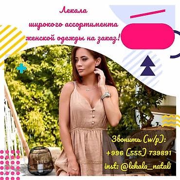 Изготовление лекал | Ателье | Женская одежда