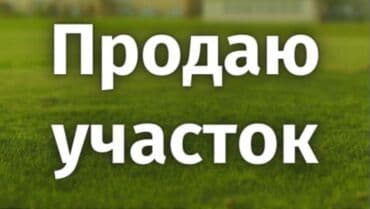 участок дом сокулук: 5 соток, Кызыл китеп — 1