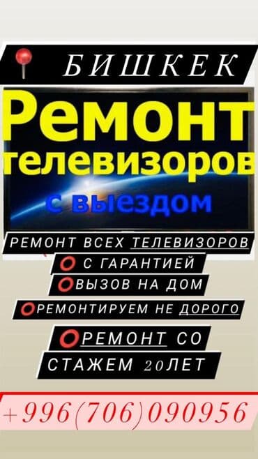 Ремонт |жк| телевизоров ремонт |lcd| телевизоров ремонт |led| at lalafo.kg Ремонт |жк| телевизоров ремонт |lcd| телевизоров ремонт |led|