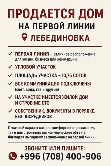 Продается земельный участок с домом на первой линии! 📍 Первая линия – — 1
