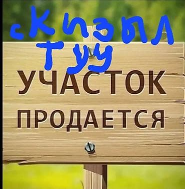 5 соток, Для сельского хозяйства, Красная книга at lalafo.kg 5 соток, Для сельского хозяйства, Красная книга