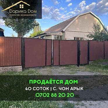 📌В Московском районе в селе Чон Арык продается большой дом с
