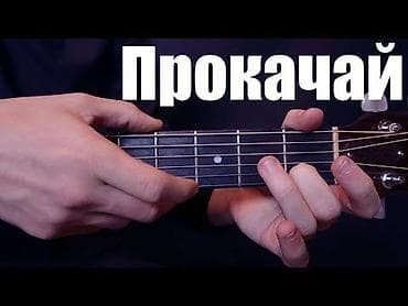 Уроки игры на гитаре Индивидуальное