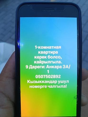 квартира анкара: 1‑комнатная квартира Адрес: Анкара, 3А/1 Описание: - Уютная — 1
