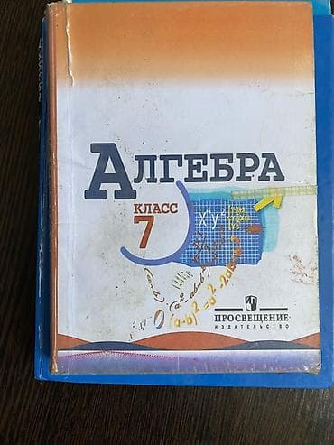 Книги и журналы: Продаю учебники для 7 класса. Цена за 1 шт 100 сом - Алгебра, С. А — 2