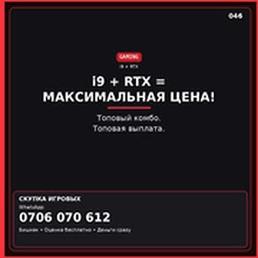 Скупка компьютеров и ноутбуков: Скупка компьютеров и ноутбуков i9 + RTX = МАКСИМАЛЬНАЯ ЦЕНА. Топовый — 1
