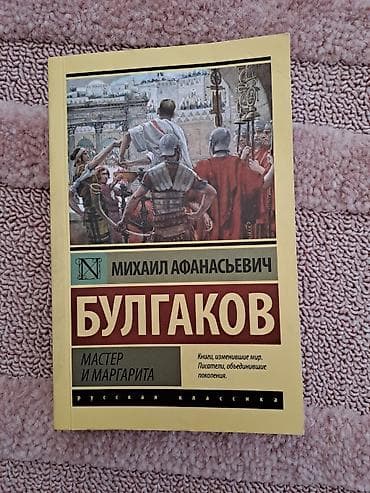 local guide program: Роман, На русском языке, Новый, Самовывоз, Бесплатная доставка, Платная доставка — 1