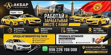 подключение к яндекс: Таксопарк «АКБАР» — официальный партнёр Яндекс Такси по всему — 1