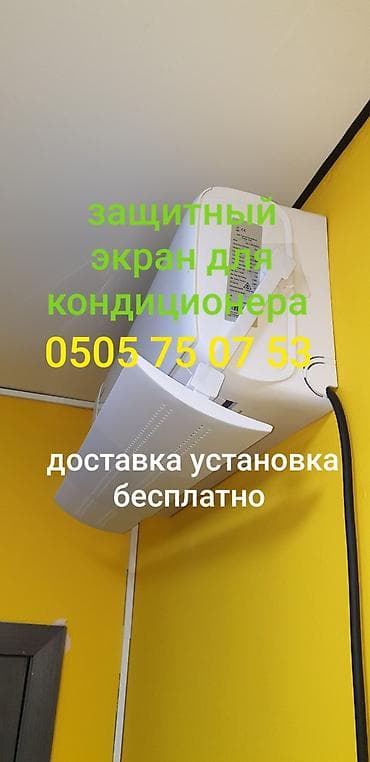 каракол мото: Дефлектор для кондиционера Защита от переохлаждения и простуды — 5