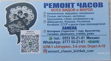 муж на час ош: Ремонт часов всех видов и марок, замена батареек с гарантией на — 2