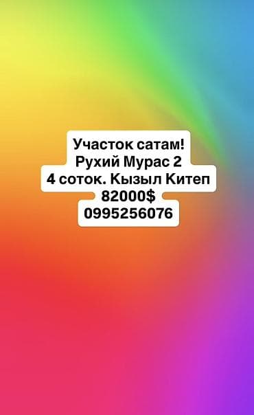красный книга: 4 соток, Красная книга — 1