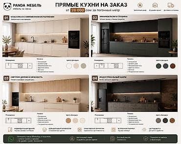 Эмерек гарнитурлары: ✨ КУХНИ НА ЗАКАЗ ОТ PANDA МЕБЕЛЬ ✨ Создадим кухню, которая будет: ✔ — 5