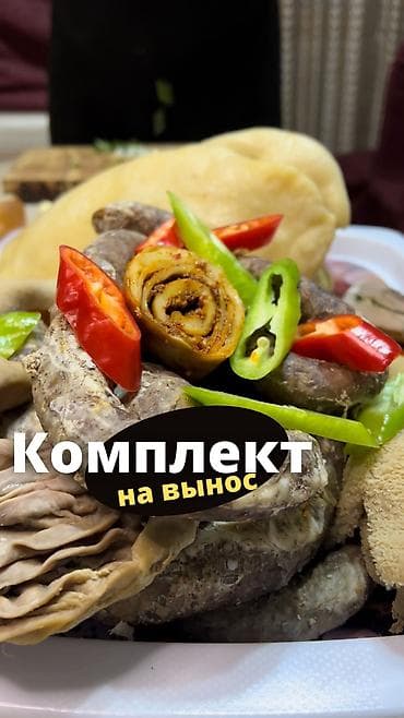 турецкий коврик: Уйгурское блюдо опкя есып. Вкусный и сытный деликатес. Вес: 6-6,5 кг — 5