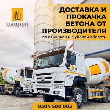 бетономешалка запчасть: Бетон — 1