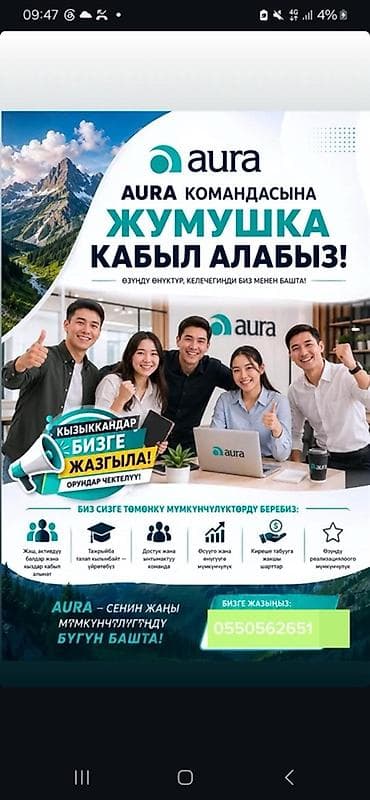 Работа! Работа! Работа! Вакансия: присоединяйтесь к команде Aura