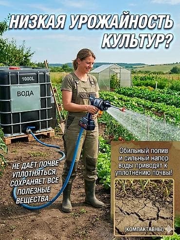 Другой транспорт: Мощный беспроводной поливочный пистолет для сада и мойки - Дальность — 5