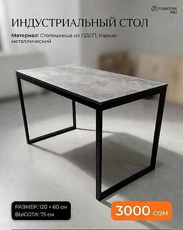 Стол для дома и для офиса в наличии каркас металлический материал