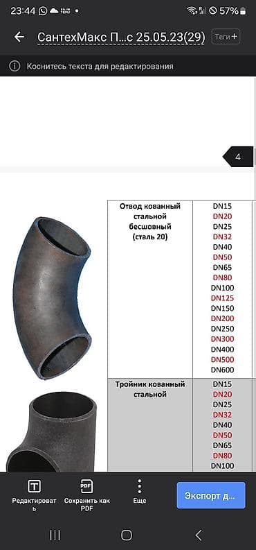 Сантехника: Шаровые краны и арматура для водо- и газопроводов Описание: - — 10