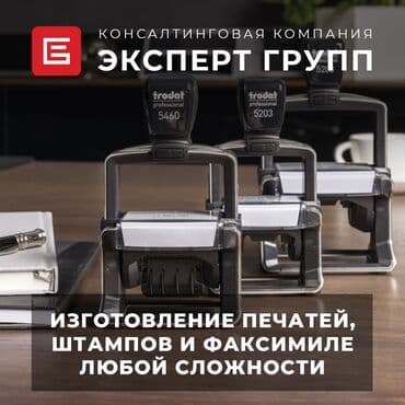фото абой: ПЕЧАТИ, ШТАМПЫ И ФАКСИМИЛЕ Изготовление и восстановление по оттиску — 1