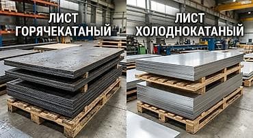 листи: Металлические листы от «Строй Индастриз» Ассортимент: - Лист — 2