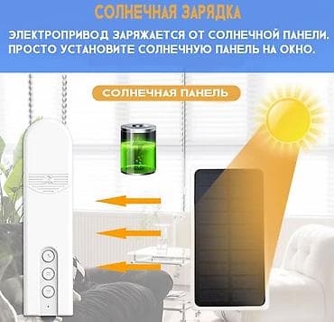 bluetooth kit: Умный мотор для рулонных штор и жалюзи Blinds Motor LY-1690 — это — 1