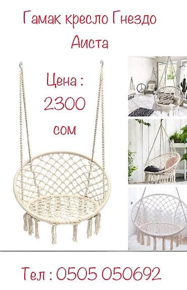 для качки: Гамак Кресло Качели "Гнездо Аиста" из Плетеной Веревки для Сада и — 1