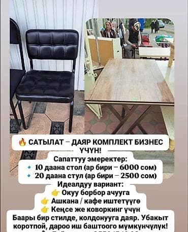 Стол и стул для кафе