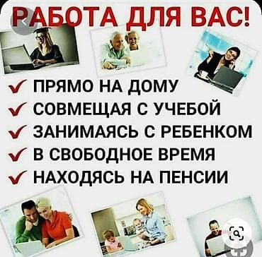 няня по дому: Удаленная работа на дому без опыта Описание: - Формат: полностью — 1