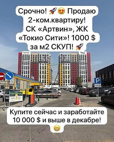 жк токио ск артвин: Строится, Элитка, 2 комнаты, 78 м² — 1
