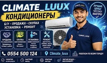 монтитор: CLIMATE_LUUX — кондиционеры Услуги: - Продажа б/у кондиционеров — 1