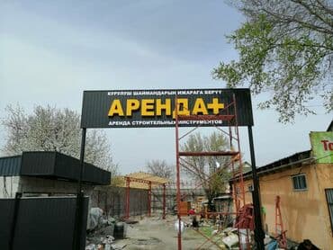 изготовление рекламных вывесок: | Вывески, Лайтбоксы, Таблички, | Монтаж, Демонтаж, Разработка дизайна — 16