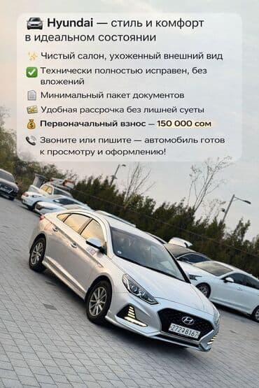 Транспорт: Hyundai Sonata: 2020 г., 2 л, Автомат, Газ — 1