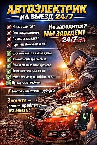 ремонт электродвигателей: Автоэлектрик на выезд 24/7 Не заводится автомобиль? Сел аккумулятор? — 1