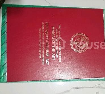 дом вагоны: 10000 соток, Красная книга — 1