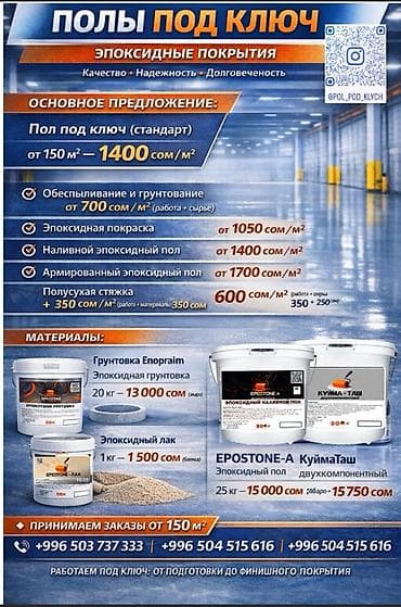 Эпоксидные полы под ключ Профессиональный монтаж наливных эпоксидных — 2