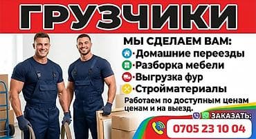 Грузчик. Больше 6 лет опыта