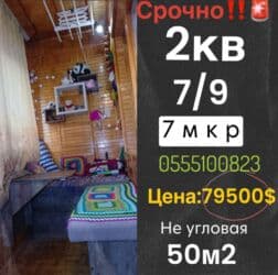 срочная продажа квартир в бишкеке без посредников: 2 комнаты, 51 м², 105 серия, 7 этаж, Старый ремонт — 2
