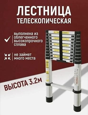 Телескопическая лестница 3,2 м - Максимальная высота: 3,2 м - — 1