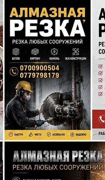 Алмазная резка — профессиональные работы по резке любых сооружений at lalafo.kg Алмазная резка — профессиональные работы по резке любых сооружений