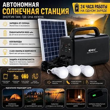 Күн электр станциялары: Автономная солнечная станция — компактный комплект для получения — 1