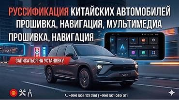 РУСИФИКАЦИЯ КИТАЙСКИХ АВТО В КЫРГЫЗСТАНЕ 🇰🇬 Прошивка мультимедиа для