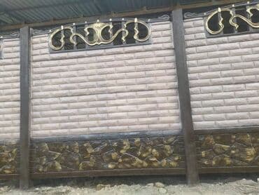 Заборы и ограждения, Бесплатный выезд, Гарантия, Бесплатная доставка at lalafo.kg Заборы и ограждения, Бесплатный выезд, Гарантия, Бесплатная доставка