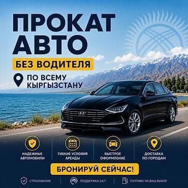 Сдаю Hyundai Sonata, Посуточно, Без водителя, | Залог, Предоплата, Водительские права