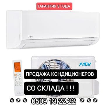 Кондиционер Классический, Охлаждение, Обогрев, Вентиляция