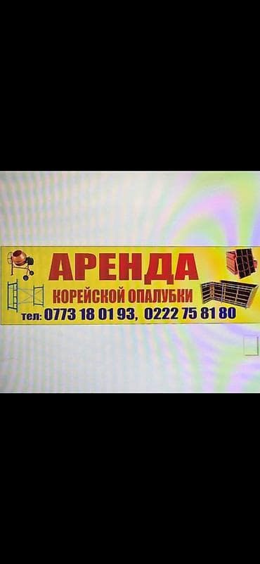 цена балки: Опалубка Комбинированная, Новый — 1