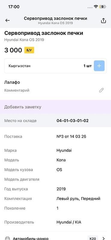 Сервопривод заслонок печки Hyundai Kona OS (1 поколение), 2019 - — 3