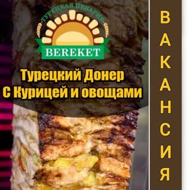 ночь повар: Ашпоз Шаурмачы. 6 жылдан ашык тажрыйба — 1