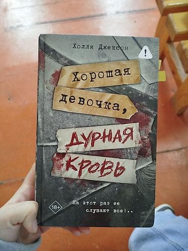 фонари для охоты: Подростковая литература, На русском языке, Самовывоз — 1
